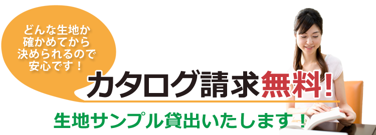 カタログ無料