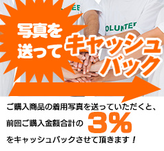 3%キャッシュバック